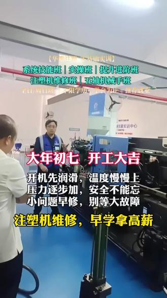 注塑机维修授课分享#注塑 #注塑机维修 #华策注塑培训 #打工人