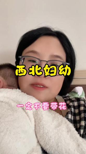 #西北妇幼曲江院区 生完娃后,一定不要让朋友带花去医院看望,带了也是白带,病房不让进!#剖腹产 #二胎宝妈