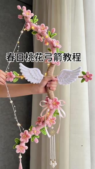 好看的春日桃花弓箭教程来了#晒出你自己做的小手工 #扭扭棒桃花 #弓箭 #扭扭棒手工
