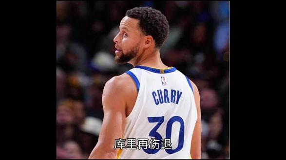 库里伤退全明星,谁来顶替?#篮球🏀 #篮球