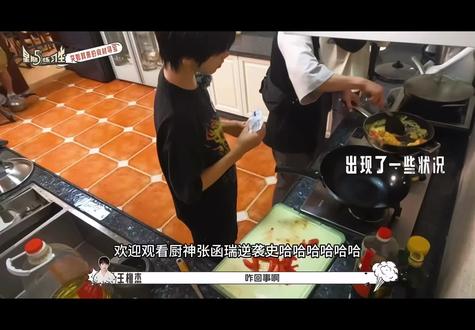 张函瑞厨神逆袭史
#厨神 #张函瑞 #厨神张函瑞 #张函瑞进行曲 #逆袭