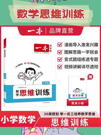 一本【数学思维训练】全国通用小学1-6年级配套视频讲解不分版本#数学思维 #数学思维训练 #数学思维训练题 #数学思维训练书籍 #小学数学思维训练题
