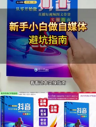 新手小白做自媒体,避坑指南! #好物推荐🔥 #好书分享 #自媒体创业