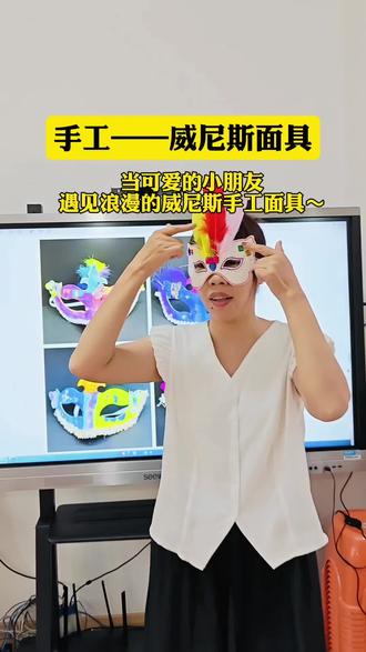🎭缤纷色彩搭配独特造型
孩子们亲手打造专属威尼斯面具
每一张面具,都藏着童真奇思✨
#博雅绿城幼儿园#幼儿创意手工