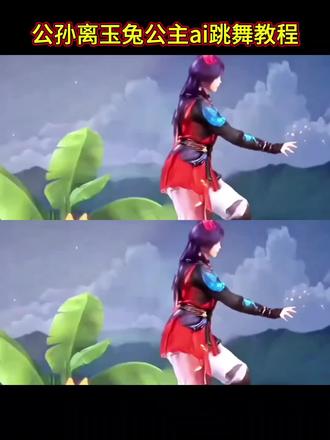 玉兔公主卡点舞ai制作教程 玉兔公主卡点舞ai怎么做#由小云雀seedance2.0制作 #小云雀AI #小云雀爆款马上成片 #小云雀seedance#用小云雀Agent短剧一键直出
玉兔公主卡点舞ai制作教程 公孙离玉兔公主卡点跳舞王者荣耀全英雄免费教程 玉兔公主卡点舞ai怎么做 公孙离玉兔公主卡点跳舞李信 玉兔公主跳舞 玉兔公主卡点舞搞笑 公孙离玉兔公主卡点跳舞真人版 玉兔公主卡点音乐 玉兔公主卡点视频 玉兔公主卡点舞 公孙离玉兔公主卡点跳舞ai指令 玉兔公主ai跳舞怎么更换王者英雄 公孙离玉兔公主卡点跳舞别的英雄 玉兔公主跳舞换人教程 公孙离玉兔公主ai 玄策玉兔公主卡点跳舞 公孙离玉兔公主换脸 玉兔公主卡点bgm 玉兔公主暃 公孙离玉兔公主跳舞模板 阿通跳舞ai指令 玉兔公主卡点舞怎么做 玉兔公主卡点击杀 公孙离玉兔公主跳舞视频 玉兔公主返场 各英雄玉兔公主卡点跳舞