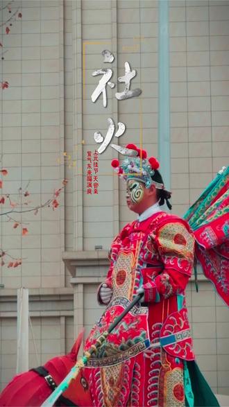 2026正月十五陈仓社火#社火 #宝鸡