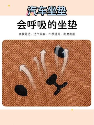 #汽车好物 #车载好物 #好物推荐🔥 夏季亚麻汽车坐垫,透气清凉四季可用。可爱图案设计#汽车坐垫 #汽车头枕腰靠