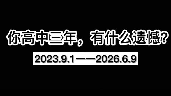 青春是本仓促的书,我们含着泪读了一遍又一遍 #高考加油 #毕业#这是一条蓄谋已久的毕业视频#遗憾 #2026高考加油