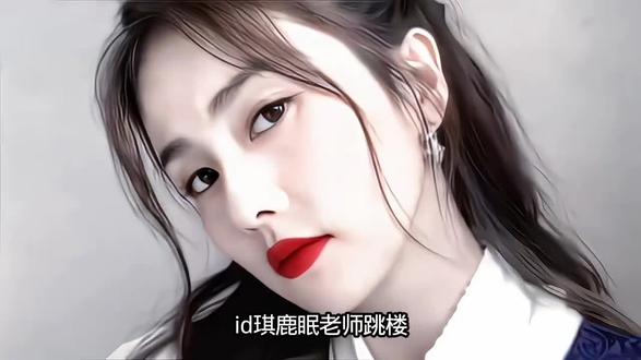 老师晚安😴#白鹿#逝者安息 #文本朗读