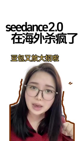 seedance 2.0 在海外赢麻了,中国 AI 崛起
@大光真的很正常 # 跟着大光用 Ai 升级 #流量玩家 #Ai 升级 #Ai 内容 #Ai 博主 #ai