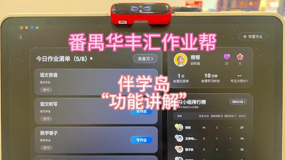 作业帮T60 Ultra伴学岛功能讲解 #作业帮 #华南作业帮 #宝妈必备