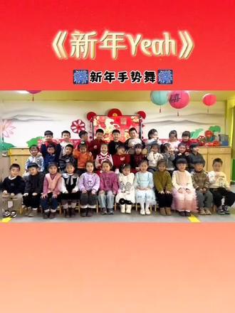 🧨 大年初一,福气到! 🧨
中一班 小朋友们给大朋友小朋友们拜年啦!🥰
🐴 2026马年大吉 🐴
✨ 祝小朋友们:
身体棒棒💪 吃饭香香🍚
个子长长📈
像小马驹一样,快乐奔跑,茁壮成长!
✨ 祝家长朋友们:
工作顺心💼 生活如意☕
马到成功✨ 万事胜意🎊
感谢相遇,新的一年我们继续温暖同行!❤️