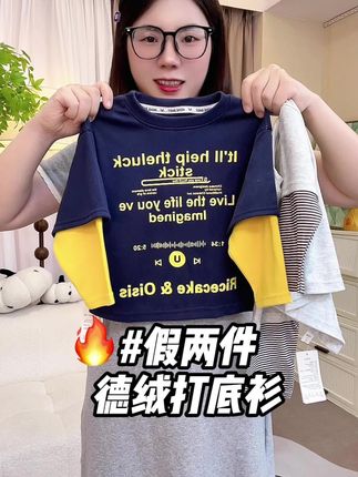 软乎乎、糯叽叽的假两件德绒打底衫,颜值品质都非常在线,这个价格真的比买短袖还划算!!!#超便宜超划算#面料柔软舒适#打底衫#长袖t恤#潮童穿搭