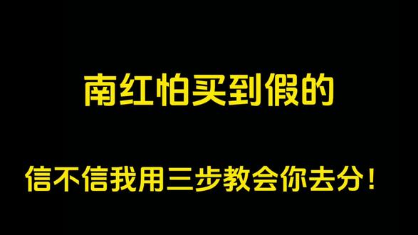 南红不会看真假?三步教会您!#保山南红 #南红 #南红玛瑙 #科普知识 #真假南红鉴别方法