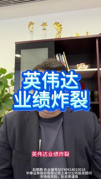 英伟达业绩炸裂! #英伟达 #投资