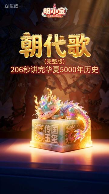 205秒看完五千年 本片里面的历史人物形象,参考真实历史画像或雕塑还原。家里有小孩的可以收藏给小孩看哦,好看又涨知识!#小明#ai创作者浪潮计划 #中国传统文化 #神话故事 #朝代歌