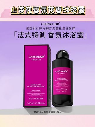 山茶花少女香氛花香沐浴露持久留香保湿清新香体美肌润肤沐浴露#花香沐浴露 #花香沐浴露持久留香 #花香沐浴露推荐 #花香沐浴露留香持久 #香氛花香沐浴露