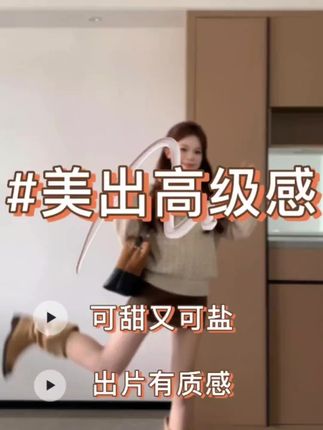 #新款时尚搭配 #时尚洋气百搭 #穿出自己的风格 #美出高级感 #谁穿谁好看系列