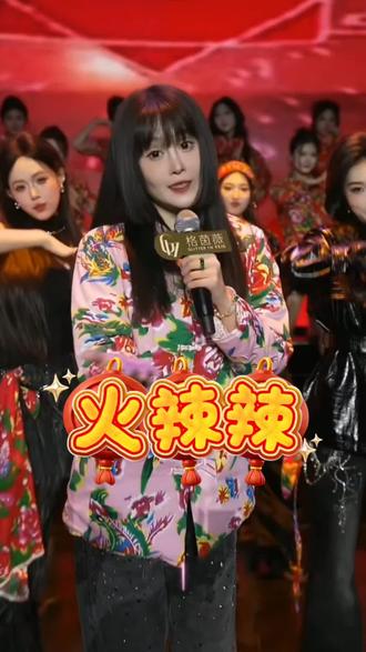 球球带来火辣辣#赵本山女儿球球 @小球球吖 #火辣辣 #刘老根大舞台有才你就来