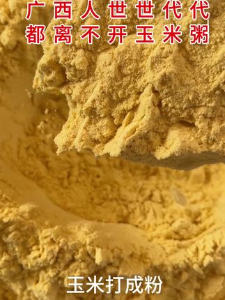 广西人都离不开玉米粥,你们喜欢喝#我的乡村生活 #农村美食 #玉米粥 #三农 #真实生活分享计划