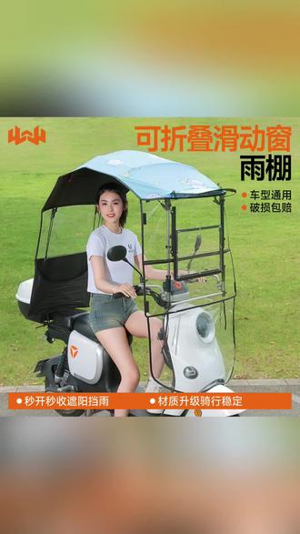 电动车雨棚车棚防雨防晒新款折叠收缩#可拆卸电瓶车遮雨#车篷防暴雨#可折叠雨棚#电动车雨棚