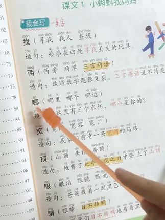 #二年级 同步生字的#组词造句 ,内容丰富全面,每天晨读10分钟,打牢字词基础,语文真的很轻松#小学语文 #同步生字 #生字组词