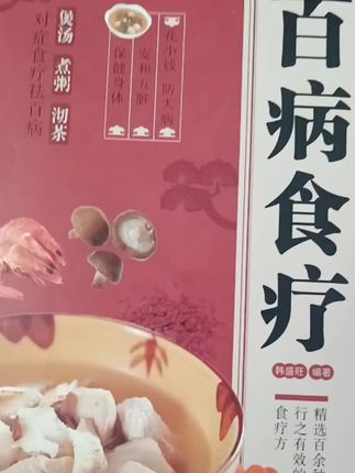 这本书很好,对全民养生有很大好处。包装精致,物流很快。#我在抖音买买买