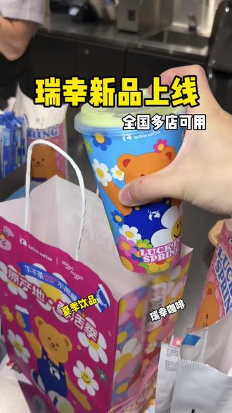 必抢‼️必抢‼️瑞幸新品三重芝芝厚抹!好好喝!#瑞幸联名wigglewiggle #三重芝芝厚抹 #罗永浩瑞幸超大杯推荐官 #瑞幸多款产品可升杯 #瑞幸原产地鲜活季