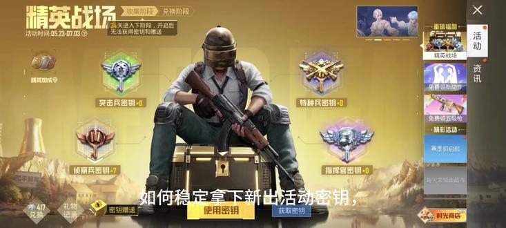和平精英活动密钥#指挥官密钥 #密钥活动