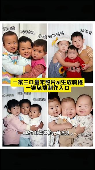 一家三口童年照片ai生成教程#一家三口ai合成照片 一家三口ai生成软件 一家三口ai合照制作 一家三口ai生成指令 一家三口ai合影生成ai全家照制作 ai生成家庭照片ai照片生成免费ai照片生成工具 一家三口相拥ai照片生成教程 一家三口ai合影生成视频教程 一家三口ai照片生成 一家三口ai照片生成ai模板 一家三口ai照片生成拍同款 一家三口AI照片生成教程 一家三囗ai合成照片教程 一家三口合照ai制作教程 一家三口合照a生成口令 一家三口照片ai合成口令 #一家三口相拥ai照片生成 一家三口相拥ai照片生成剪映 一家三口ai相拥教程 一家三口ai照片模板 #ai一家三口换脸合照#一家三口ai合照 一家三口相拥照片 一家三口照片ai合成同款 一家三口ai合影生成视频教程 一家三口ai合照 三口相拥ai特效 一家三口相拥ai照片生成 一家三口ai相拥教程 一家三口相拥ai生成 一家三口相拥ai指令分享 一家三口相拥
一家三口拥抱ai生成 一家三口ai特效一家三口相拥照片 一家三口相拥ai照片生成教程 一家三口ai照片制作教程 一家三口ai豆包口图指令 一家三口亲子照写真ai指令 一家三口小时候合照口令 一家三口小时候ai生成指令 一家三口小时候ai 一家三口相拥ai照片 一家三口小时候ai指令 一家三口小时候照片ai合成 一家三口合照ai指令 母子合照ai生成口令 ai证件照片一键生成 一家三口ai合照 ai一键生成照片 拍同款家三口小时候ai照 一家三口童年照片ai #一家三口小时候照片ai合成 一家三口小时候照片模板 一家三口童年照片ai 一家三口童年ai合影教程 ai生成家庭照片教程 ai生成亲子照片软件 一家三口ai照片制作 ai照片生成免费工具 ai生成家庭照步骤 ai照片生成app推荐 一家三口ai生成合照