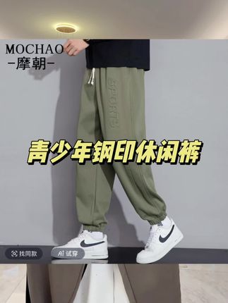 青少年钢印休闲裤#休闲裤 #显高显瘦显腿长 #男装裤子 #潮流男裤 #百搭裤子