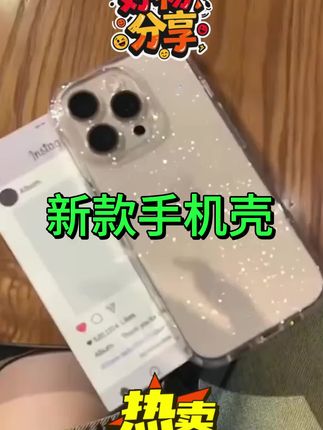 新款手机壳#苹果手机 #防摔手机壳 #手机壳
