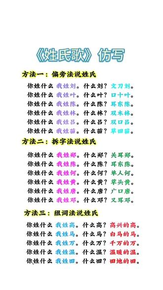 一年级语文下册《姓氏歌》仿写#一年级#仿写#涨知识