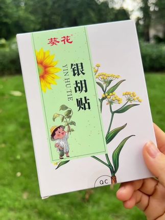 马上天气越来越冷了,妈妈们想省心的,可以在家备上点银胡贴贴哦~ #葵花银胡贴 #银胡贴 #宝妈推荐 #育儿经验分享 #只有宝妈才懂吧