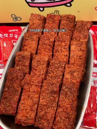 一口爆汁的虎皮豆干真的太好吃了!先炸后卤!外酥里嫩!满口豆香越嚼越香 !!#无限回购的宝藏单品 #哇又便宜又好吃 #超便宜超划算 #豆干