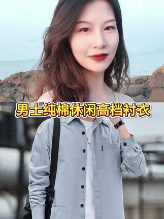#无限回购的宝藏单品 #品质男装 #休闲百搭 #衬衣 #外套穿搭