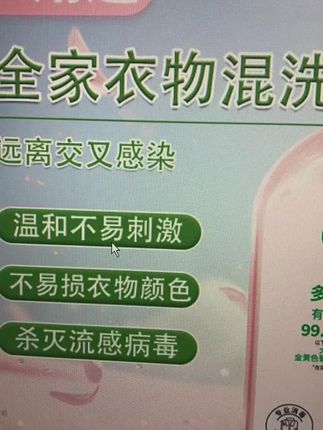 #消毒洗衣液