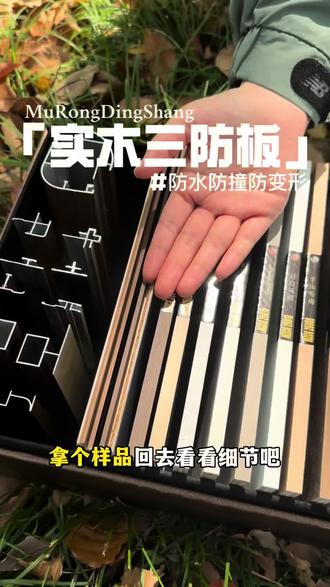 工期紧?防水防潮不变形,实木护墙三防板,ENF级环保实木墙板#源头工厂#木作三防板#工装#家装#实木护墙板