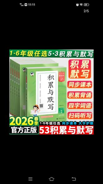 2026春下册53小学基础练积累与默写一二三四五六年级上册语文人教#积累词汇 #基础知识巩固 #积累与默写#53训练