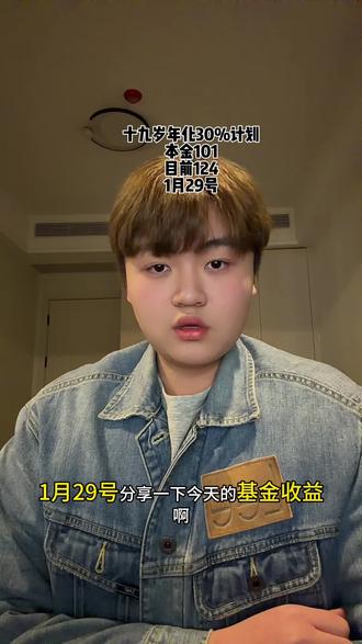 1月29号分享基金收益 #大A #实盘记录 #基金 #理财#投资有风险理财需谨慎