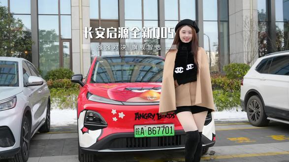 空间续航双在线!长安启源全新Q05,闭眼冲不踩雷!#5与伦比的全新Q05 #长安启源全新Q05 #全球都市精品纯电SUV