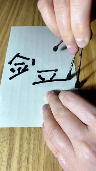 全网都在写剑来?🗡️ #手写 #剑来 #陈平安 #创作者中心