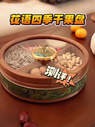 千里江山木质旋转干果盒客厅家用分格带盖零食坚果盘结婚过年新款#旋转干果盒#干果盒#木质旋转干果盒#家用干果盒#好物推荐分享