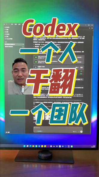 未来淘汰你的,不是AI #AI时代 #Codex #创业老板 #降本增效 #认知升级