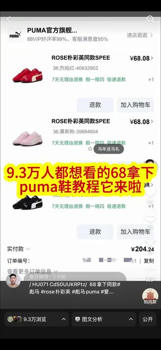 / HU293 vTe8UgQVTNq/ 最低0撸彪马鞋教程来啦#彪马 #教程