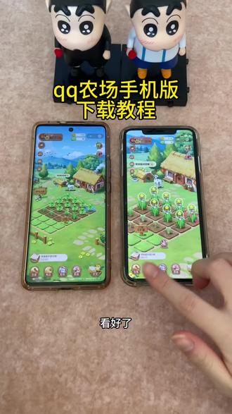 《首首资源》qq农场手机版苹果安卓下载教程#qq农场 #qq农场手机版 #qq农场回忆 #qq农场你们的菜都收了吗