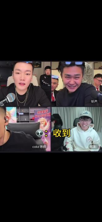 #陈泽 #刘回 #斩虎 #coke 怎么这么搞笑,coke到底什么把柄在回子手中呢
