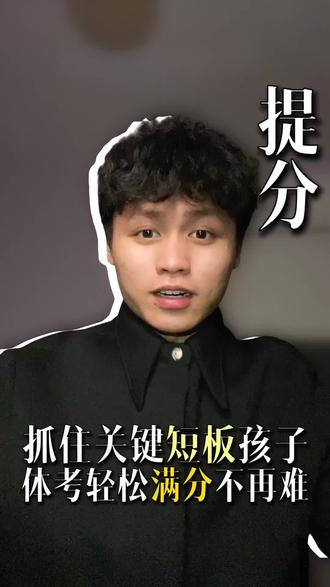 开学学业压大,体考还能稳稳拿满分吗?#中考体育 #中考体育 #初升高 #立定跳远#实心球