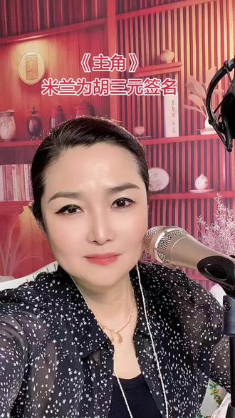 每天中午12:20为您播讲《主角》 #读书 #读书成长 #读书分享 #读书点亮人生 #主角