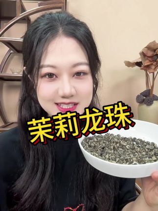 茉莉龙珠,到货啦!#花茶 #茉莉花茶 #正兴德 #茉莉龙珠